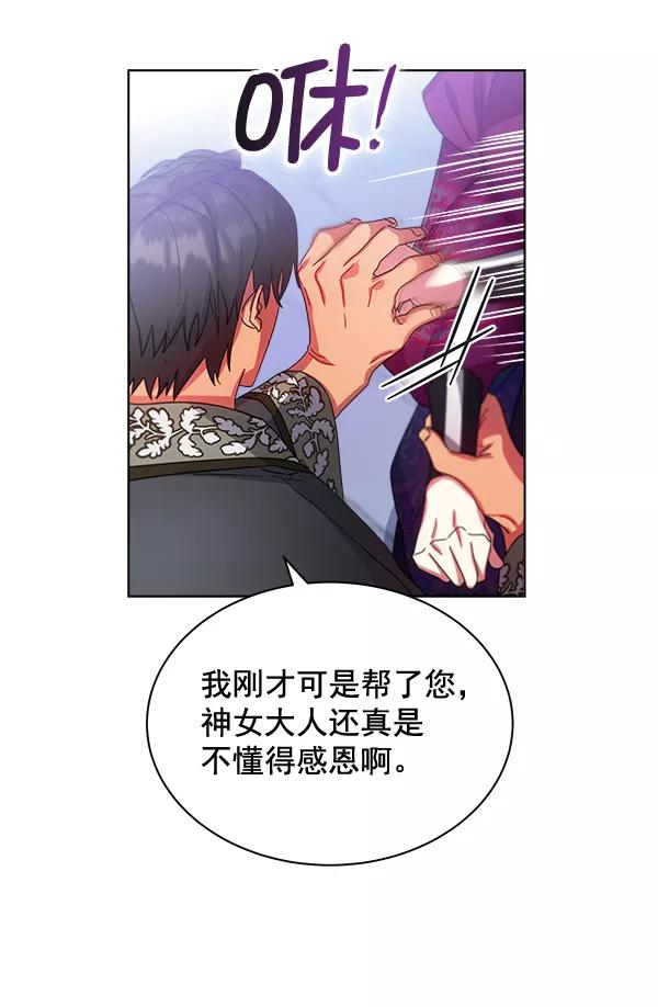 《朕的皇妃是客服》第31话 第34页