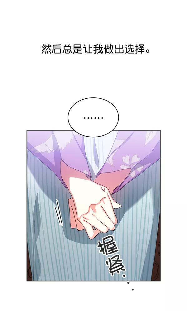 《朕的皇妃是客服》第31话 第86页