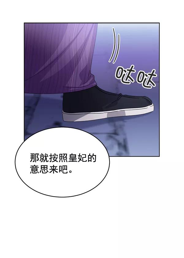 《朕的皇妃是客服》第31话 第90页