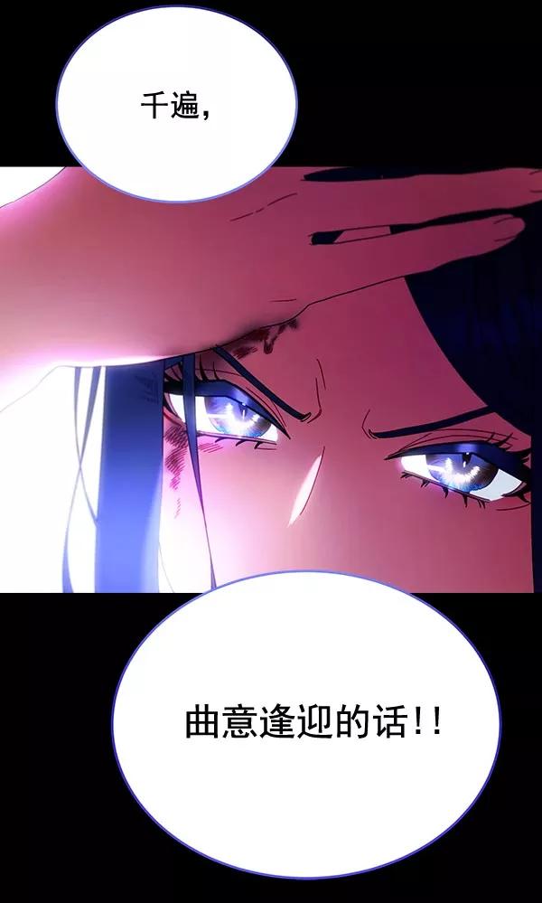 《朕的皇妃是客服》第32话 第74页