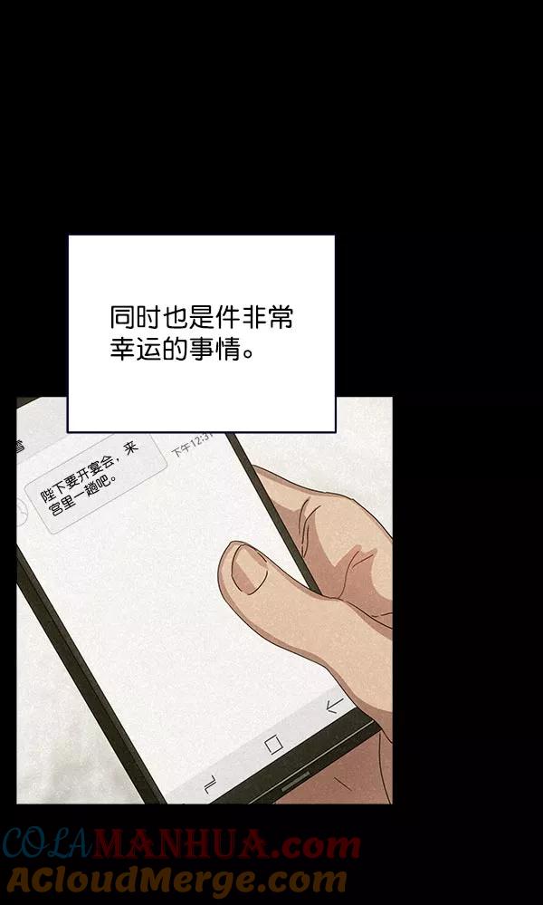 《朕的皇妃是客服》第32话 第33页
