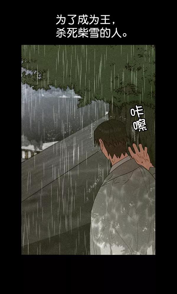 《朕的皇妃是客服》第32话 第147页