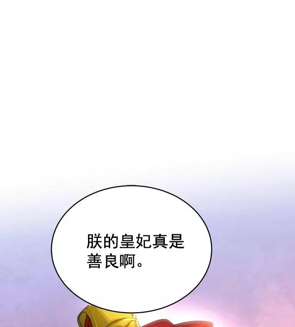 《朕的皇妃是客服》第32话 第15页
