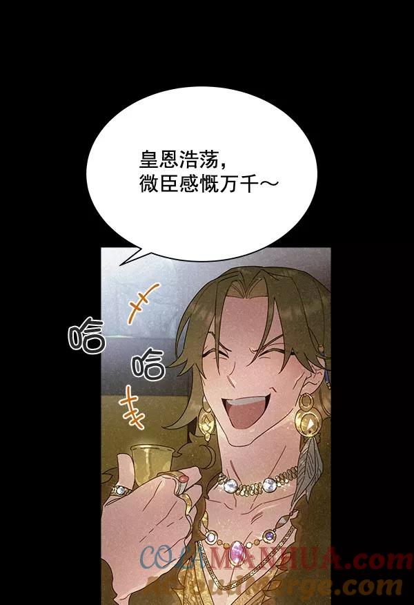 《朕的皇妃是客服》第32话 第45页