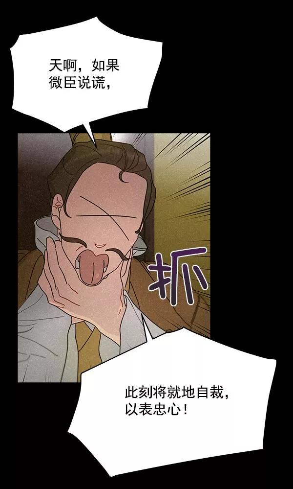 《朕的皇妃是客服》第32话 第47页