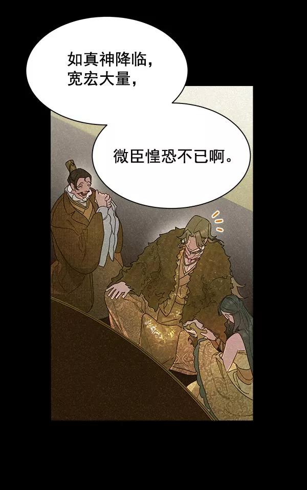 《朕的皇妃是客服》第32话 第80页