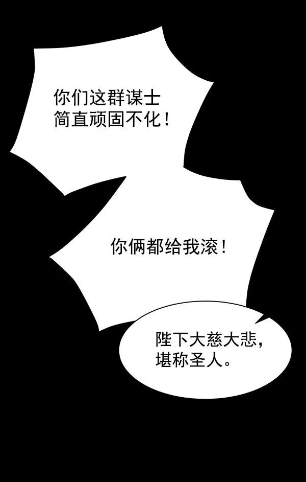 《朕的皇妃是客服》第32话 第79页