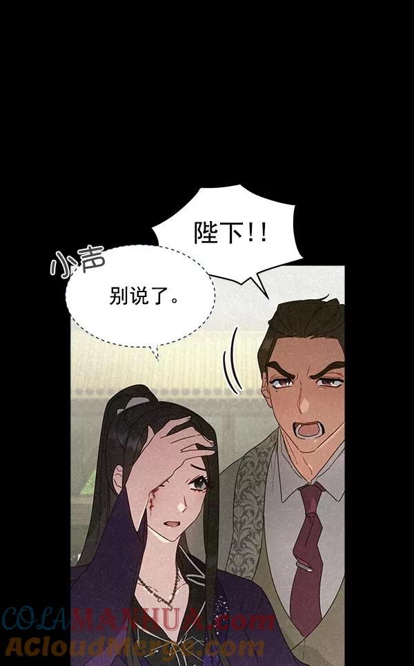《朕的皇妃是客服》第32话 第77页