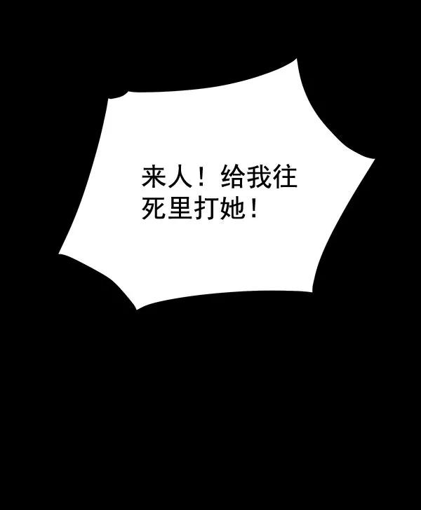 《朕的皇妃是客服》第32话 第82页