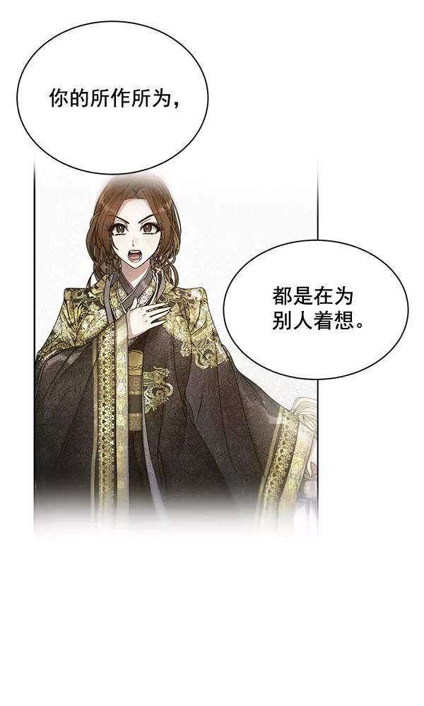 《朕的皇妃是客服》第32话 第11页