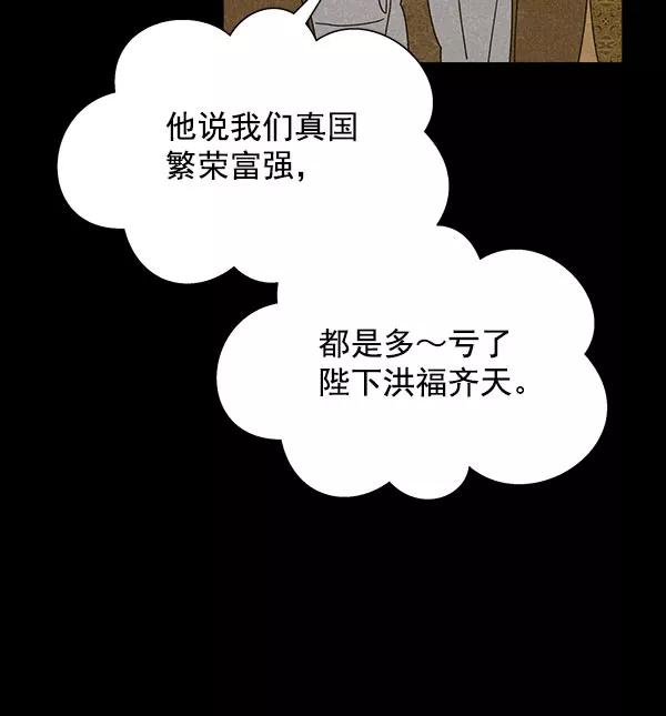 《朕的皇妃是客服》第32话 第42页