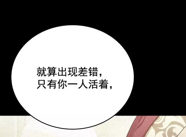 《朕的皇妃是客服》第32话 第107页