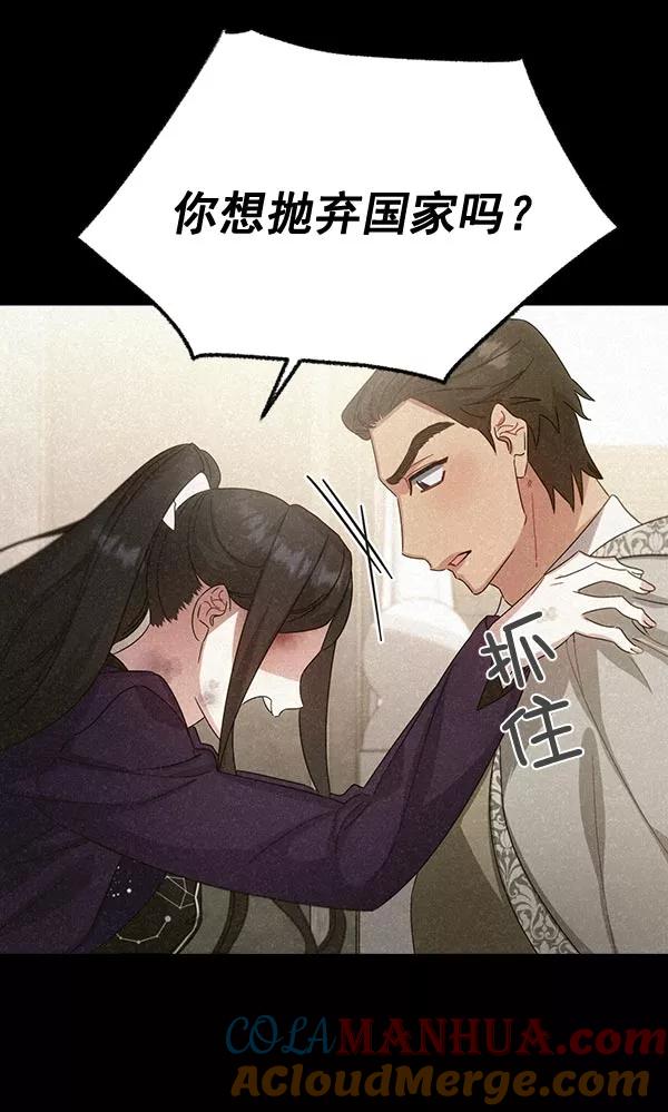 《朕的皇妃是客服》第32话 第101页