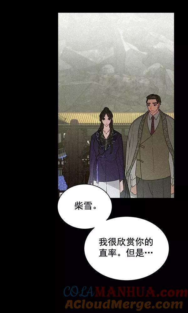 《朕的皇妃是客服》第32话 第53页