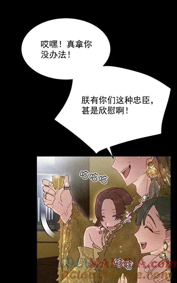 《朕的皇妃是客服》第32话 第49页