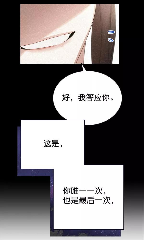 《朕的皇妃是客服》第32话 第119页