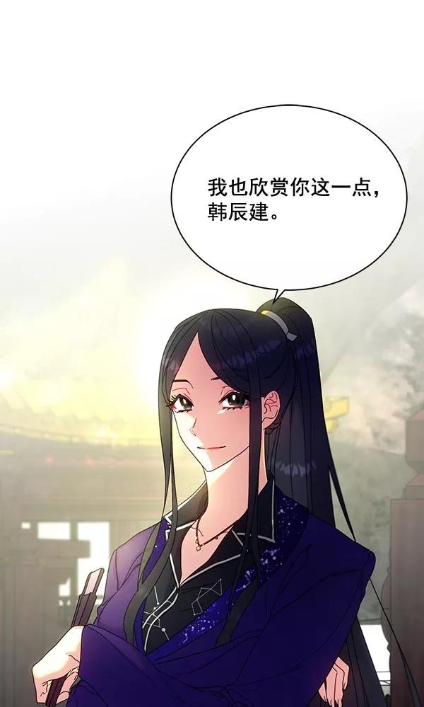 《朕的皇妃是客服》第32话 第56页