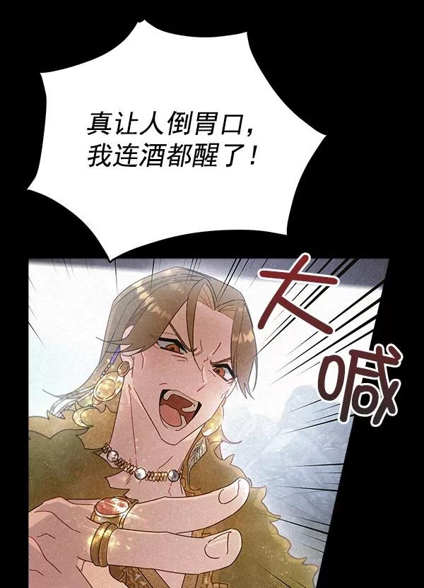 《朕的皇妃是客服》第32话 第68页