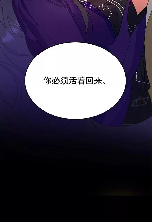 《朕的皇妃是客服》第32话 第118页