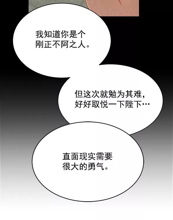 《朕的皇妃是客服》第32话 第55页
