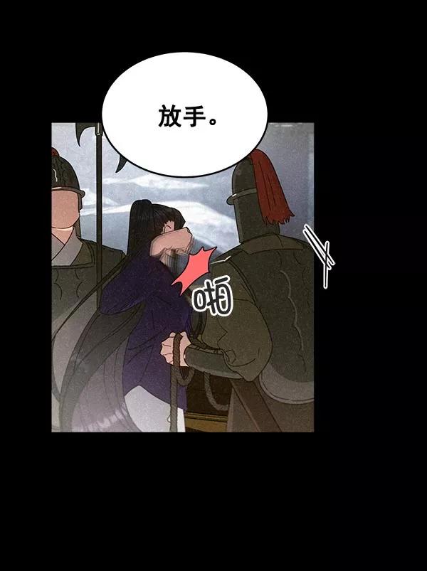 《朕的皇妃是客服》第32话 第87页