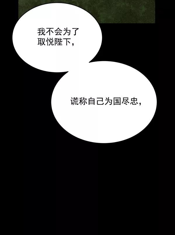 《朕的皇妃是客服》第32话 第72页