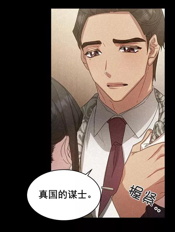 《朕的皇妃是客服》第32话 第104页