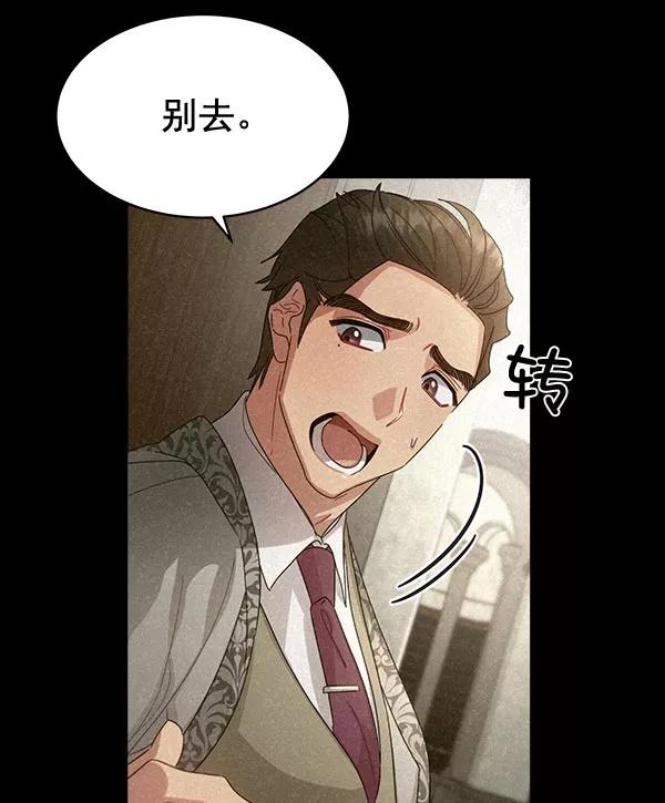 《朕的皇妃是客服》第32话 第99页