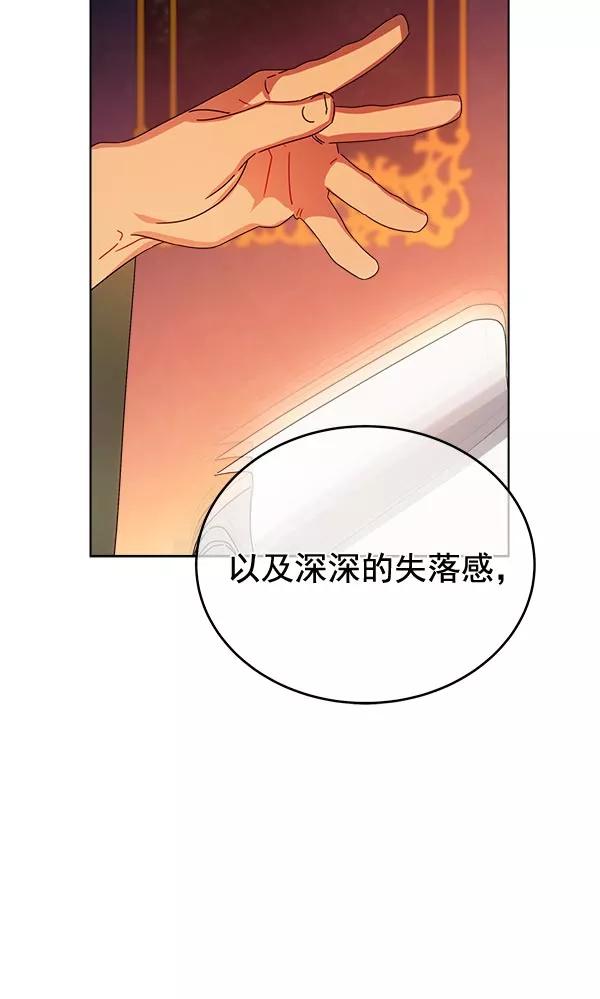 《朕的皇妃是客服》第32话 第154页