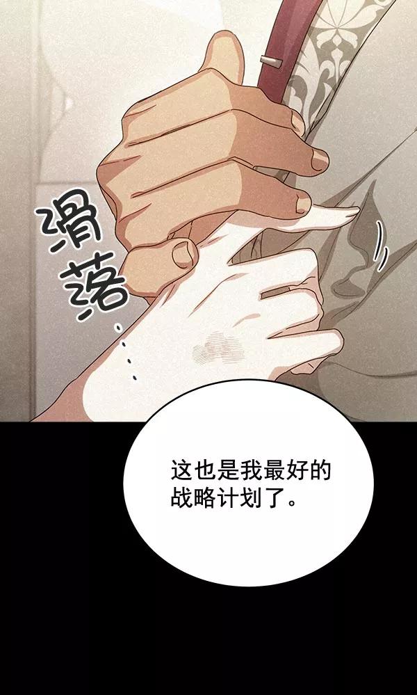 《朕的皇妃是客服》第32话 第108页
