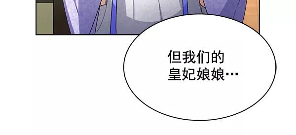 《朕的皇妃是客服》第33话 第16页