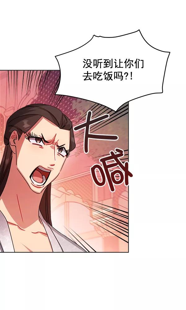 《朕的皇妃是客服》第33话 第86页