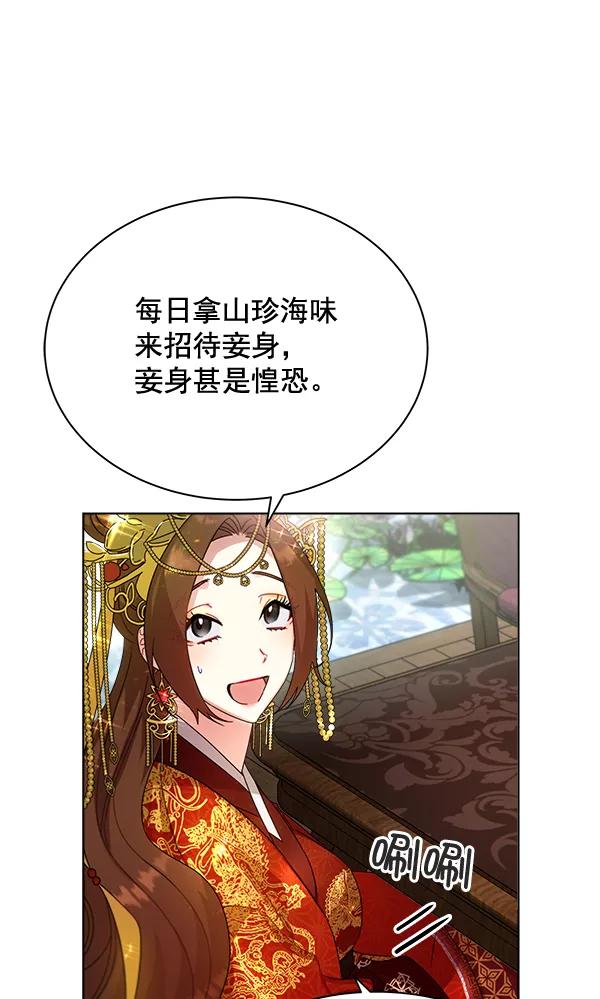《朕的皇妃是客服》第33话 第78页
