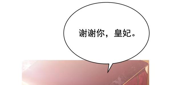 《朕的皇妃是客服》第33话 第42页