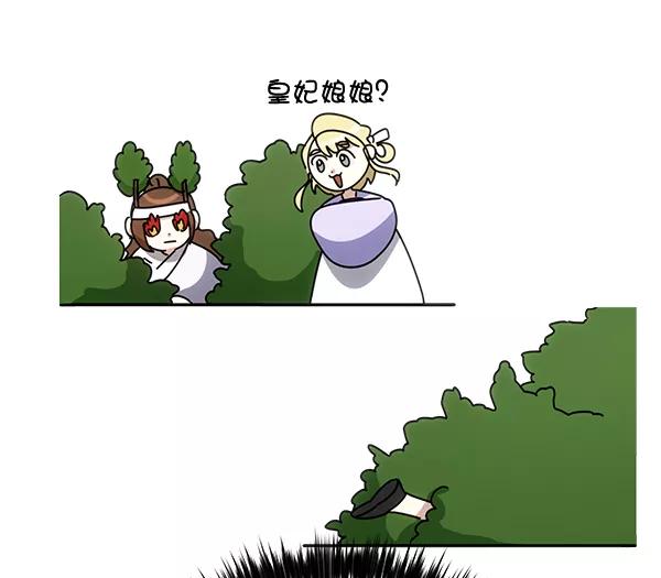 《朕的皇妃是客服》第33话 第39页
