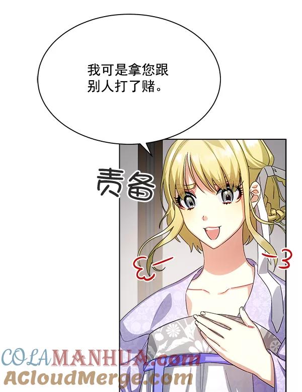 《朕的皇妃是客服》第33话 第25页