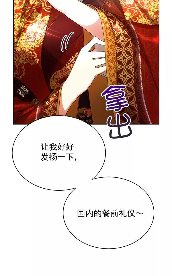 《朕的皇妃是客服》第33话 第60页