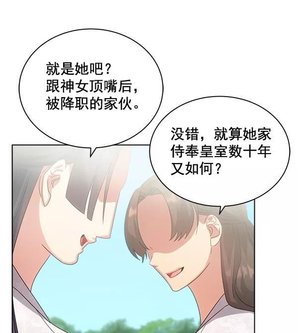 《朕的皇妃是客服》第33话 第84页