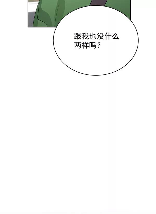 《朕的皇妃是客服》第33话 第103页