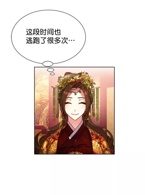 《朕的皇妃是客服》第33话 第38页