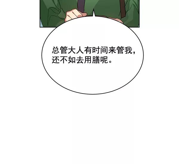 《朕的皇妃是客服》第33话 第91页
