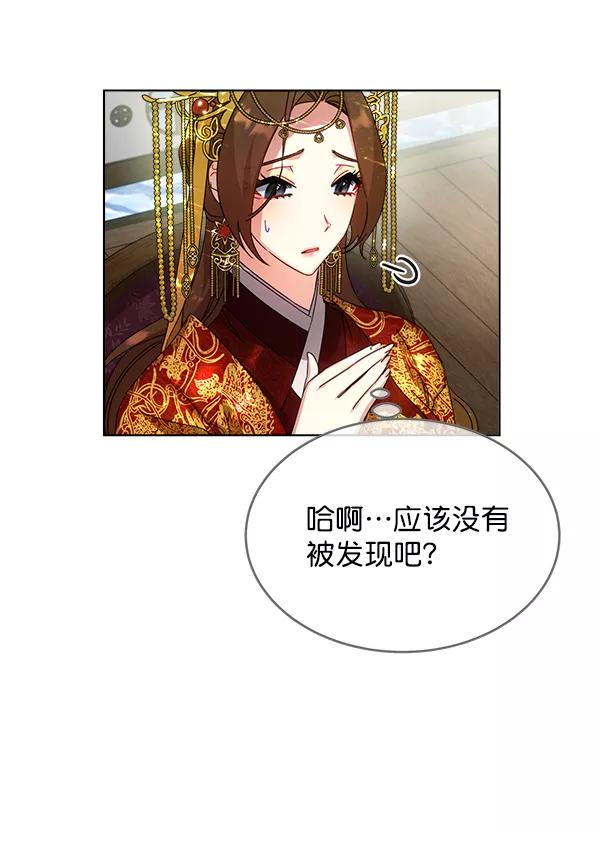 《朕的皇妃是客服》第33话 第74页