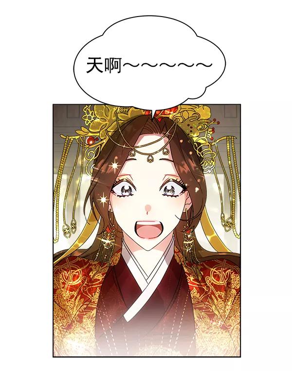 《朕的皇妃是客服》第33话 第55页