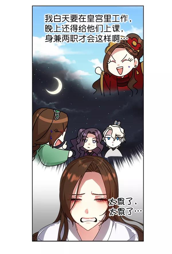 《朕的皇妃是客服》第33话 第22页