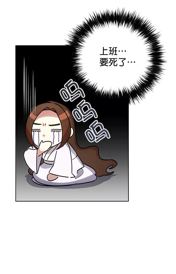 《朕的皇妃是客服》第33话 第24页