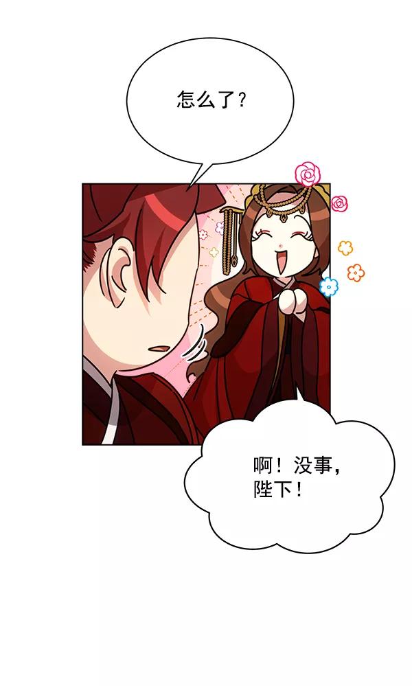 《朕的皇妃是客服》第33话 第34页