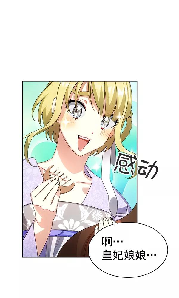 《朕的皇妃是客服》第33话 第28页