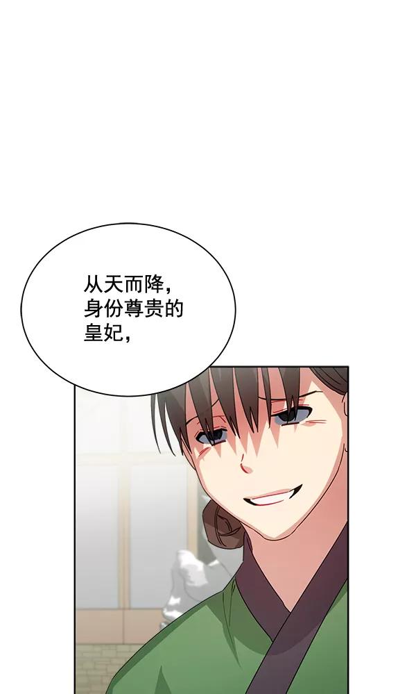 《朕的皇妃是客服》第33话 第102页