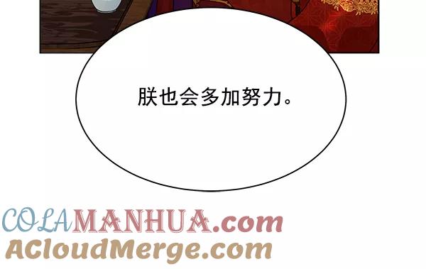 《朕的皇妃是客服》第33话 第81页