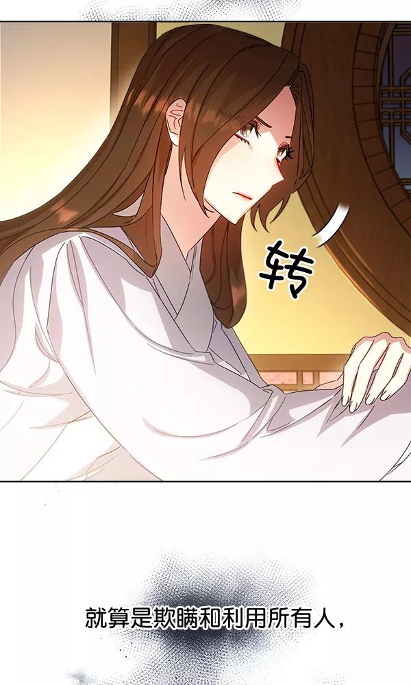《朕的皇妃是客服》第33话 第7页